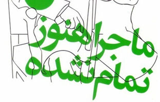 چرا استعمار هنوز تمام نشده است؟