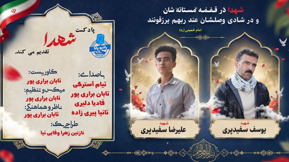 پدر و پسری در قاب شهادت