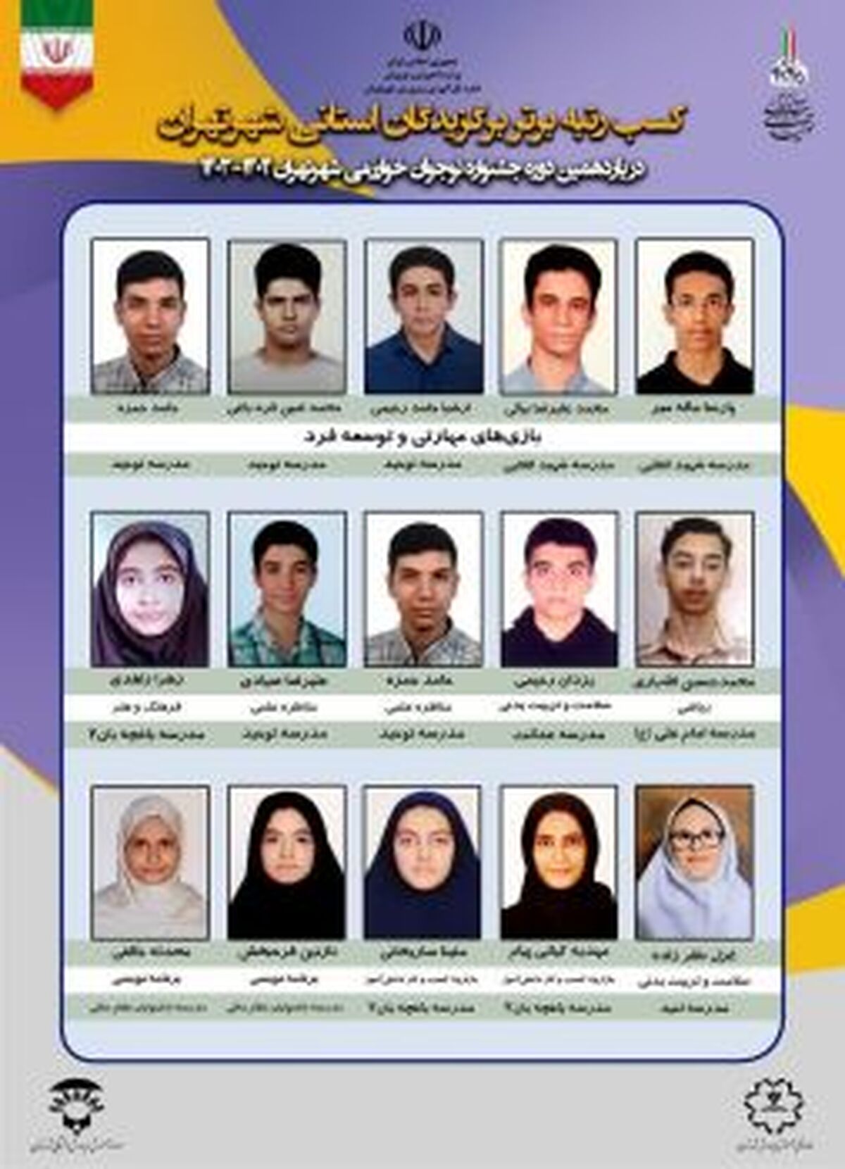 افتخارآفرینی دانش‌آموزان ‌با نیازهای ویژه شهر تهران در جشنواره ملی نوجوان خوارزمی