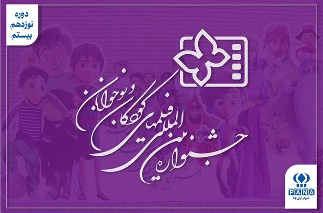 جشنواره کودک در دوراهی «برای کودک» یا «درباره کودک»