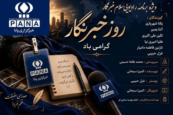 خبرنگاران آیینه‌داران وقایع جامعه‌اند