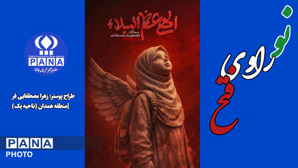 همدانی ها نو راوی فتح شدند