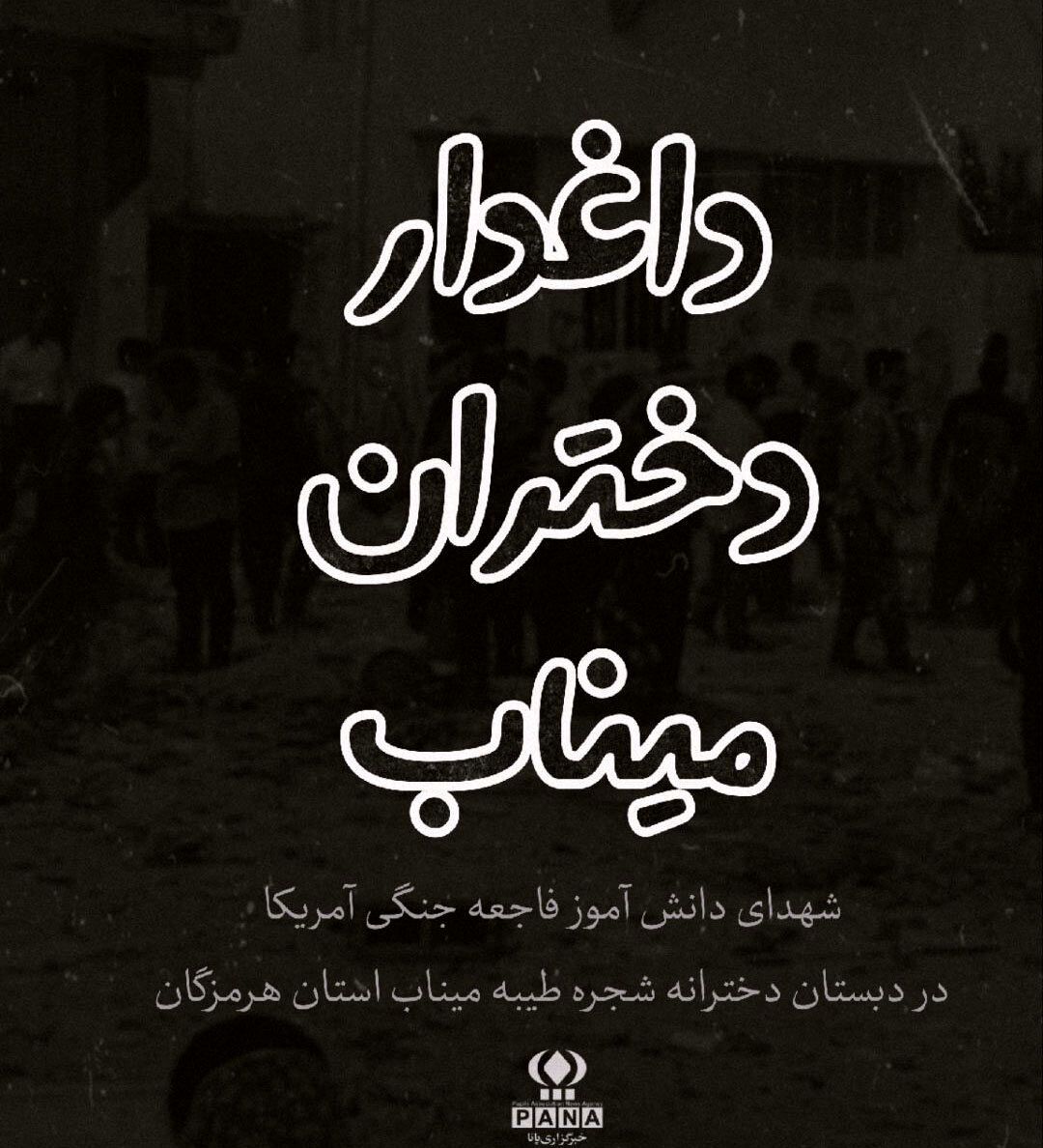 دختران مدرسه میناب امروز معلمانمان بودند