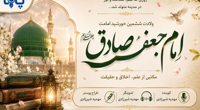 مدینه؛ میزبانِ خورشید