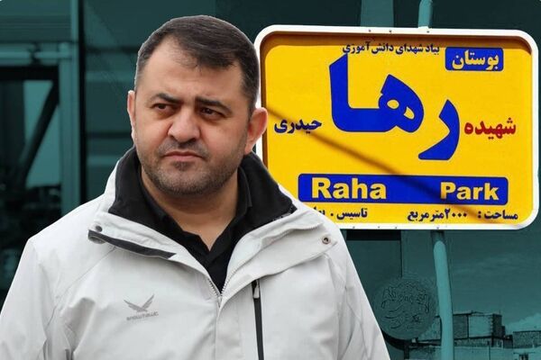 احداث بوستان شهیده رها حیدری در ارومیه به مراحل پایانی رسید