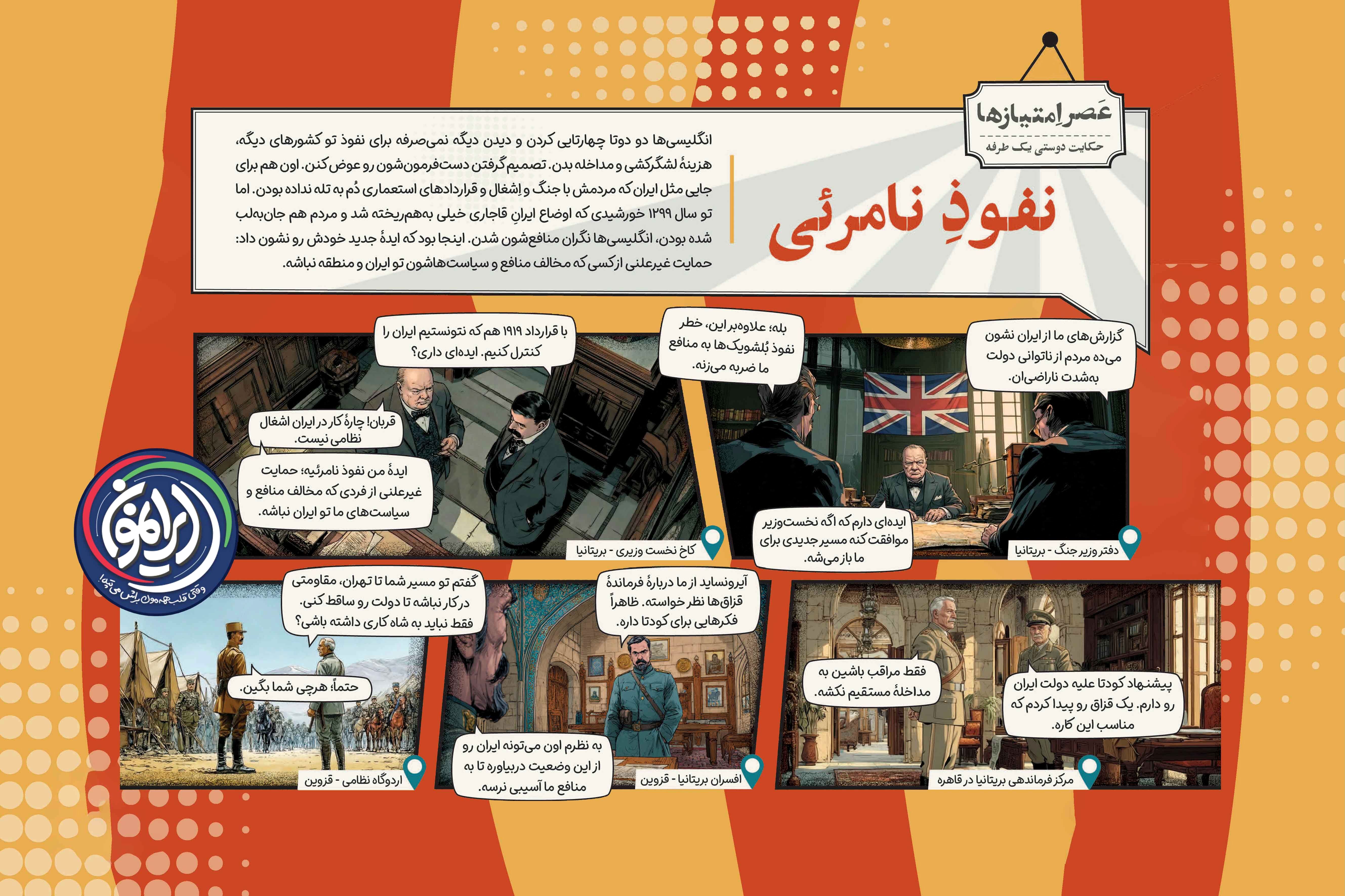 رونمایی از دکترین «نفوذ نامرئی» انگلیس در ایران
