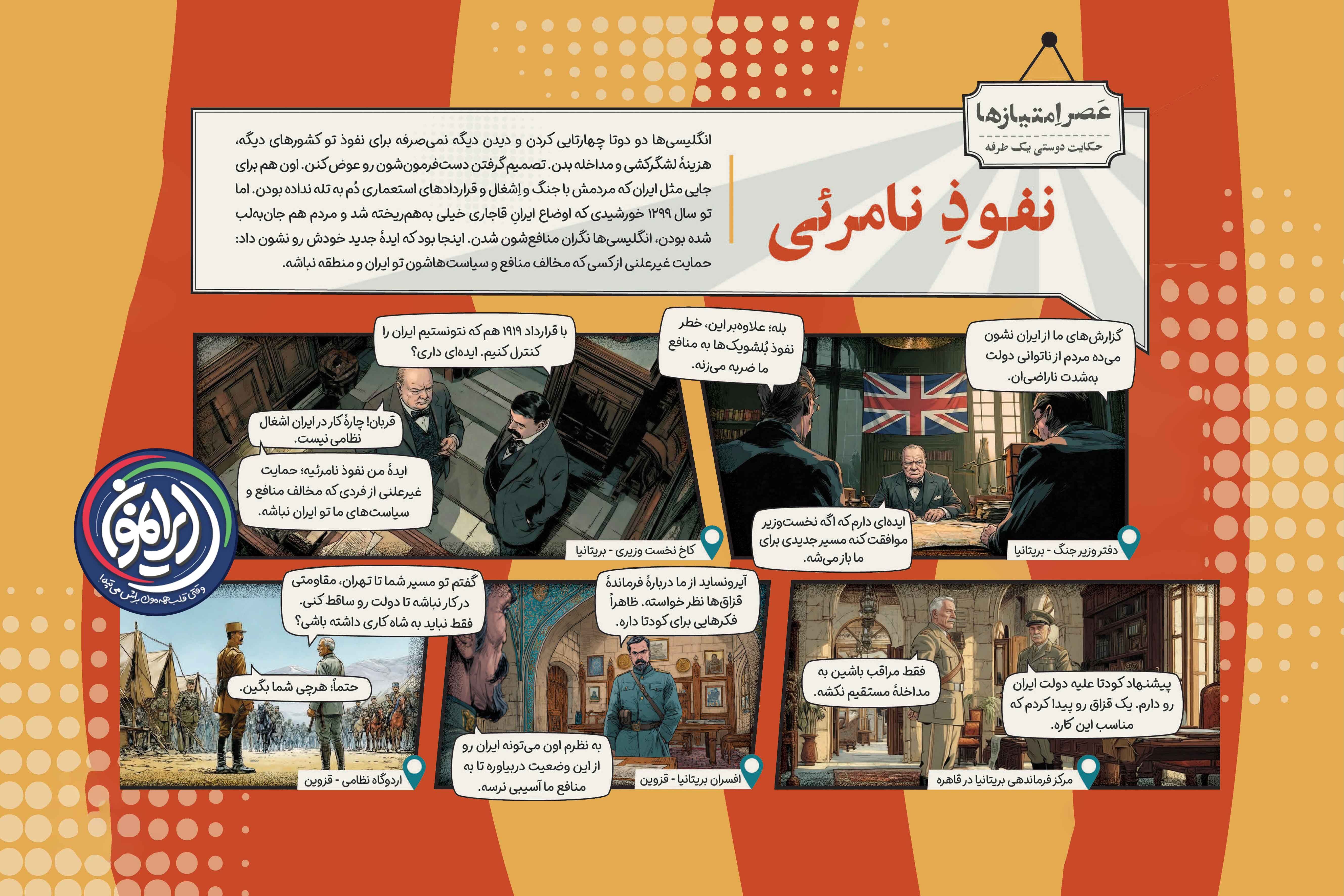 رونمایی از دکترین «نفوذ نامرئی» انگلیس در ایران