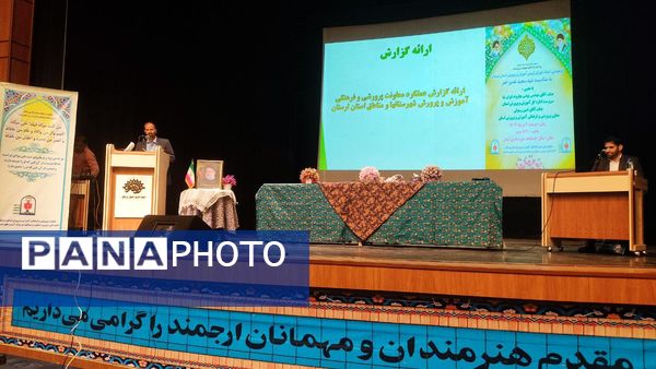 نشست یک روزه شورای تربیتی آموزش و پرورش استان لرستان