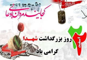 برگزاری مراسم تجلیل از شهدا در مدرسه شهید مرادی ناحیه یک شهرری