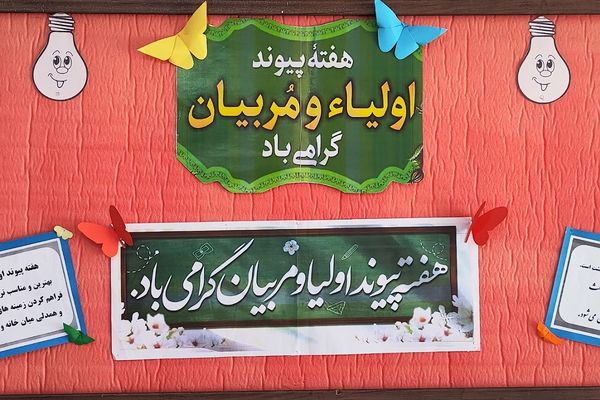 آغاز همدلی خانه و مدرسه، در جلسه انجمن اولیا و مربیان دبیرستان مهدیه