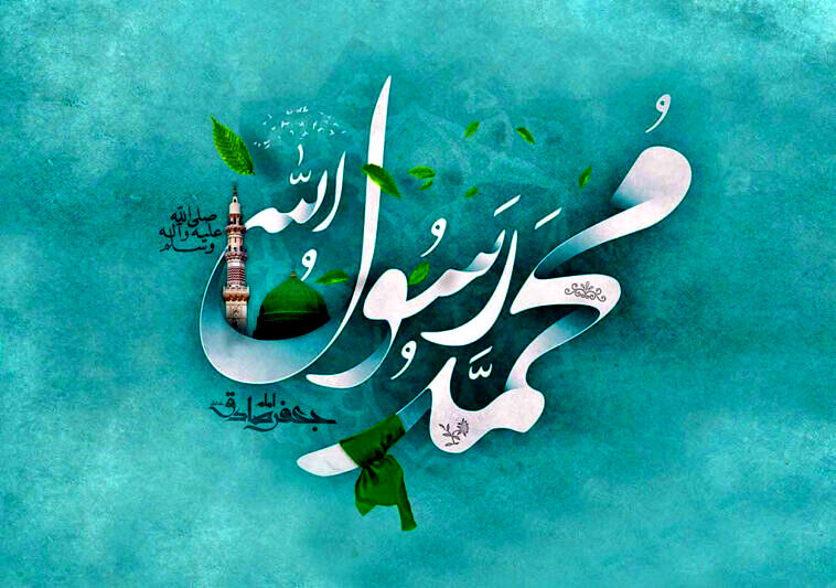 حضرت محمد (ص)؛ پیامبری که مهربانی را در دل‌ها جاری کرد