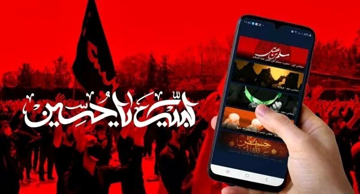 عزاداران حسینی در دهه اول محرم امسال چقدر ویدئو دیدند؟ 