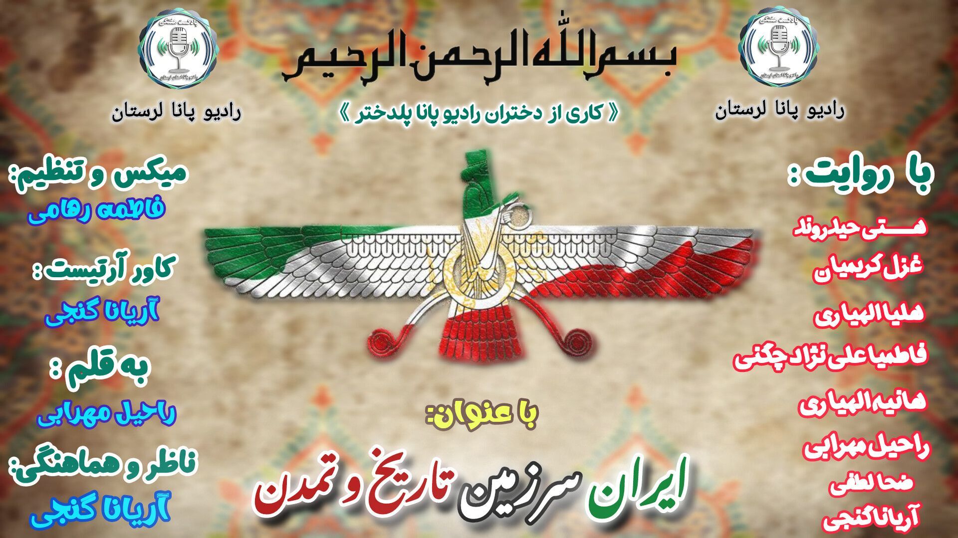 ایران، سرزمین تاریخ و تمدن