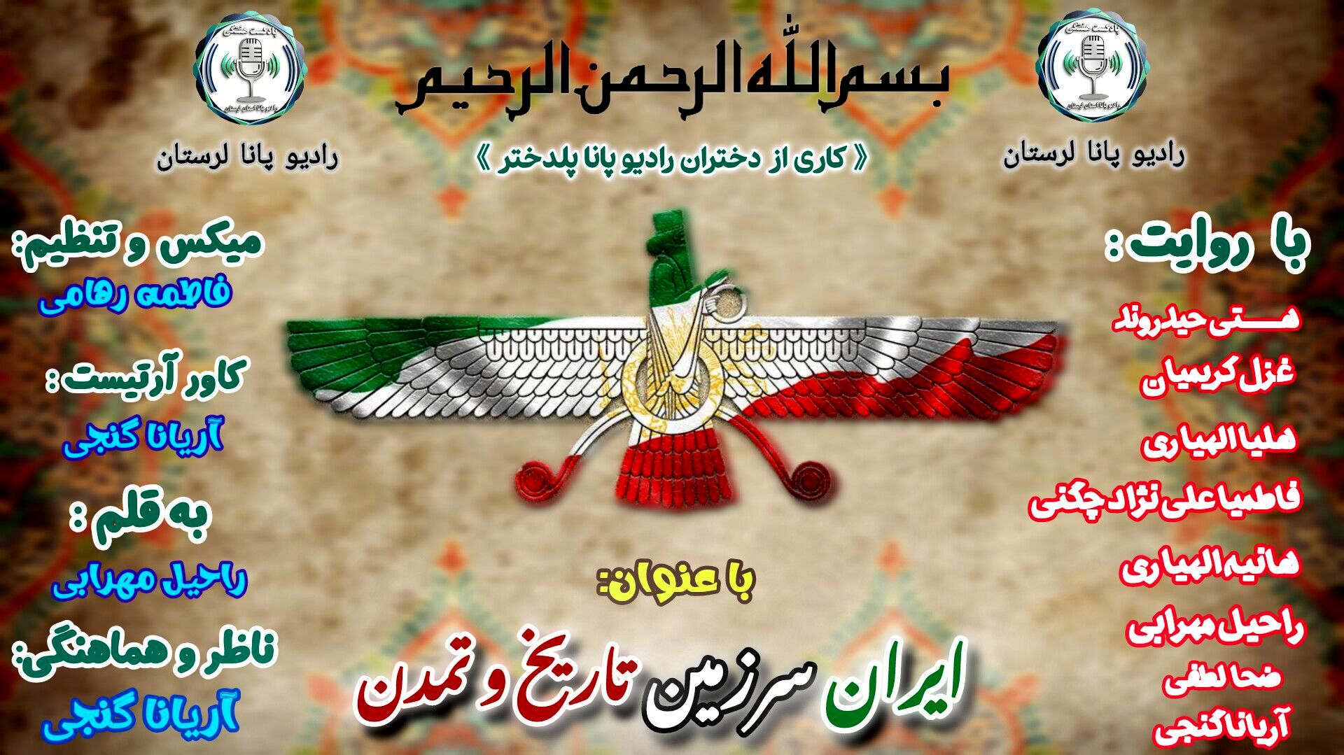 ایران، سرزمین تاریخ و تمدن