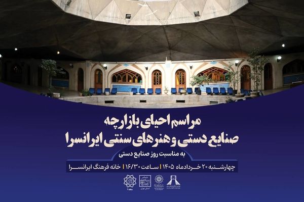 احیای بازارچه صنایع دستی و هنرهای سنتی در قلب تهران