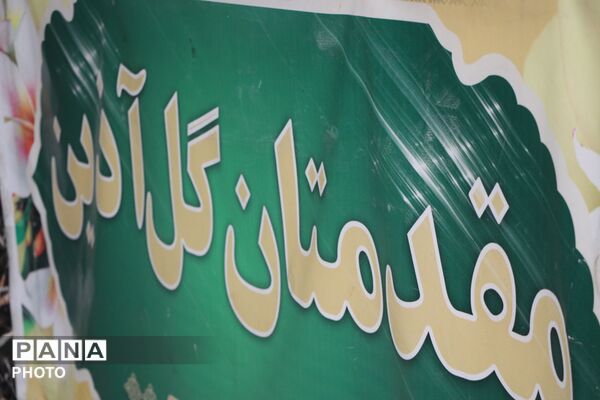 پذیرش تیم های شرکت کننده در چهل و یکمین دوره مسابقات ورزشی دانش آموزان پسر سراسر کشور