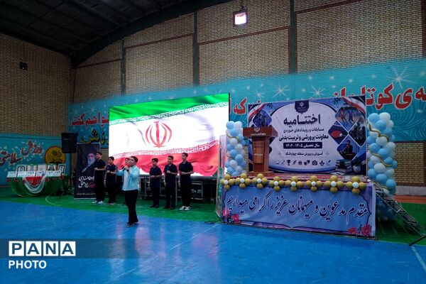 مراسم اختتامیه مسابقات و رویدادهای پرورشی، فرهنگی - هنری و تربیت بدنی