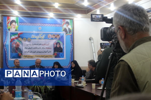 آیین تکریم و معارفه مدیر آموزش و پرورش گلوگاه 