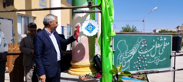 سپاس معلم در گناباد 