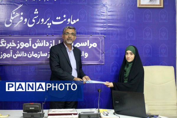 مراسم تجلیل از دانش‌آموز خبرنگاران پانا و اهدای احکام مجلس دانش‌آموزی 