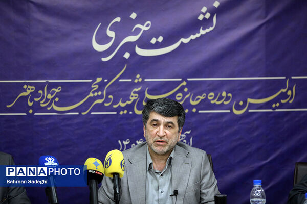 نشست خبری اولین دوره جایزه ملی شهید دکتر محمدجواد باهنر