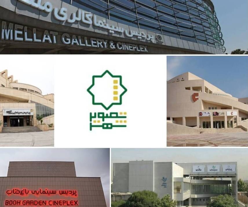 بازگشایی سینماهای تصویر شهر؛ نمادی از مقاومت و روحیه ملی در شرایط جنگی