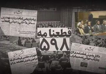قطعنامه ای که به جنگ پایان داد 
