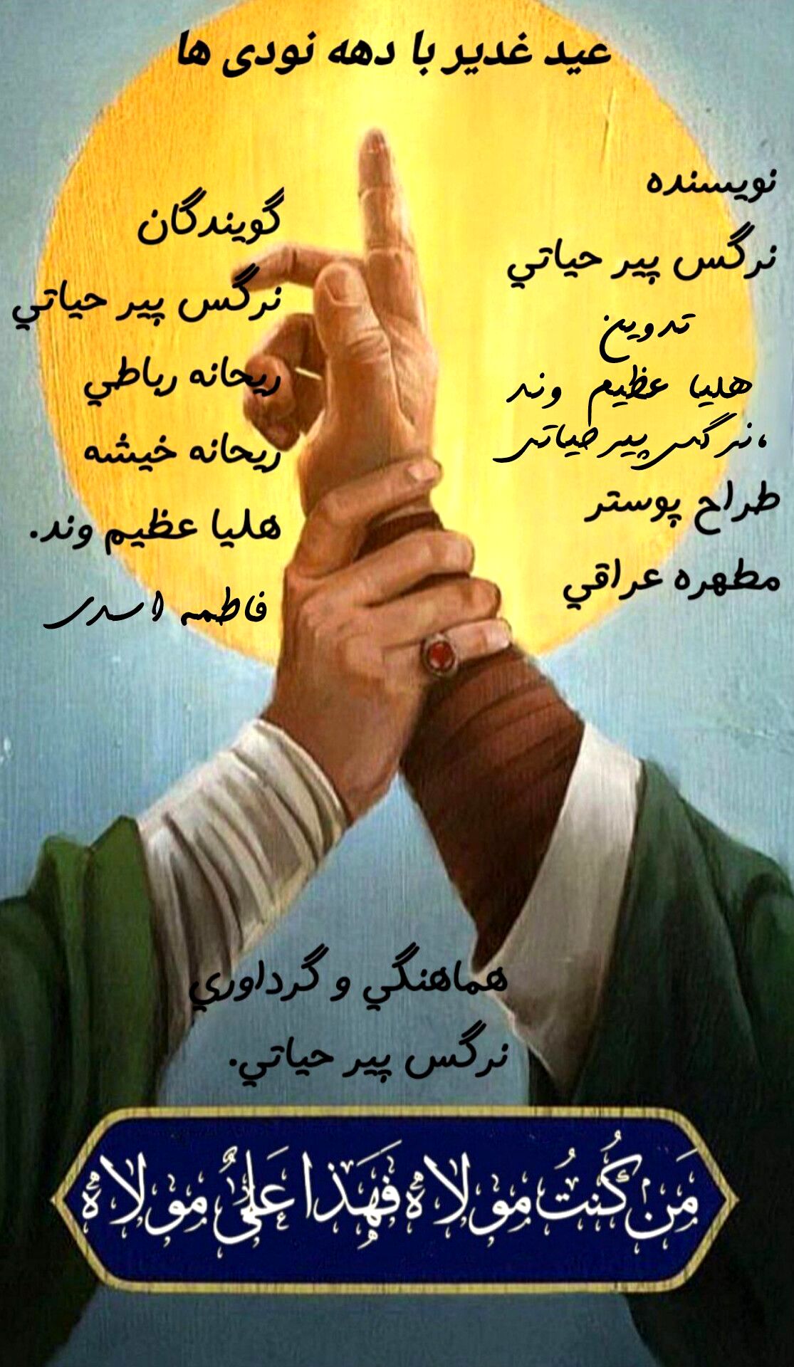 به مناسبت عید سعید غدیر