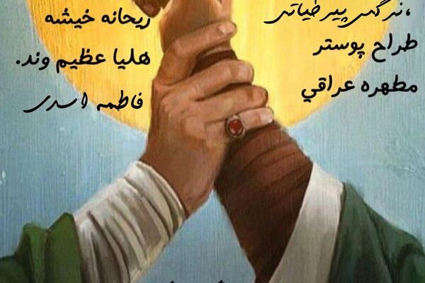 به مناسبت عید سعید غدیر