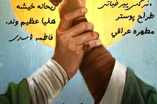 به مناسبت عید سعید غدیر