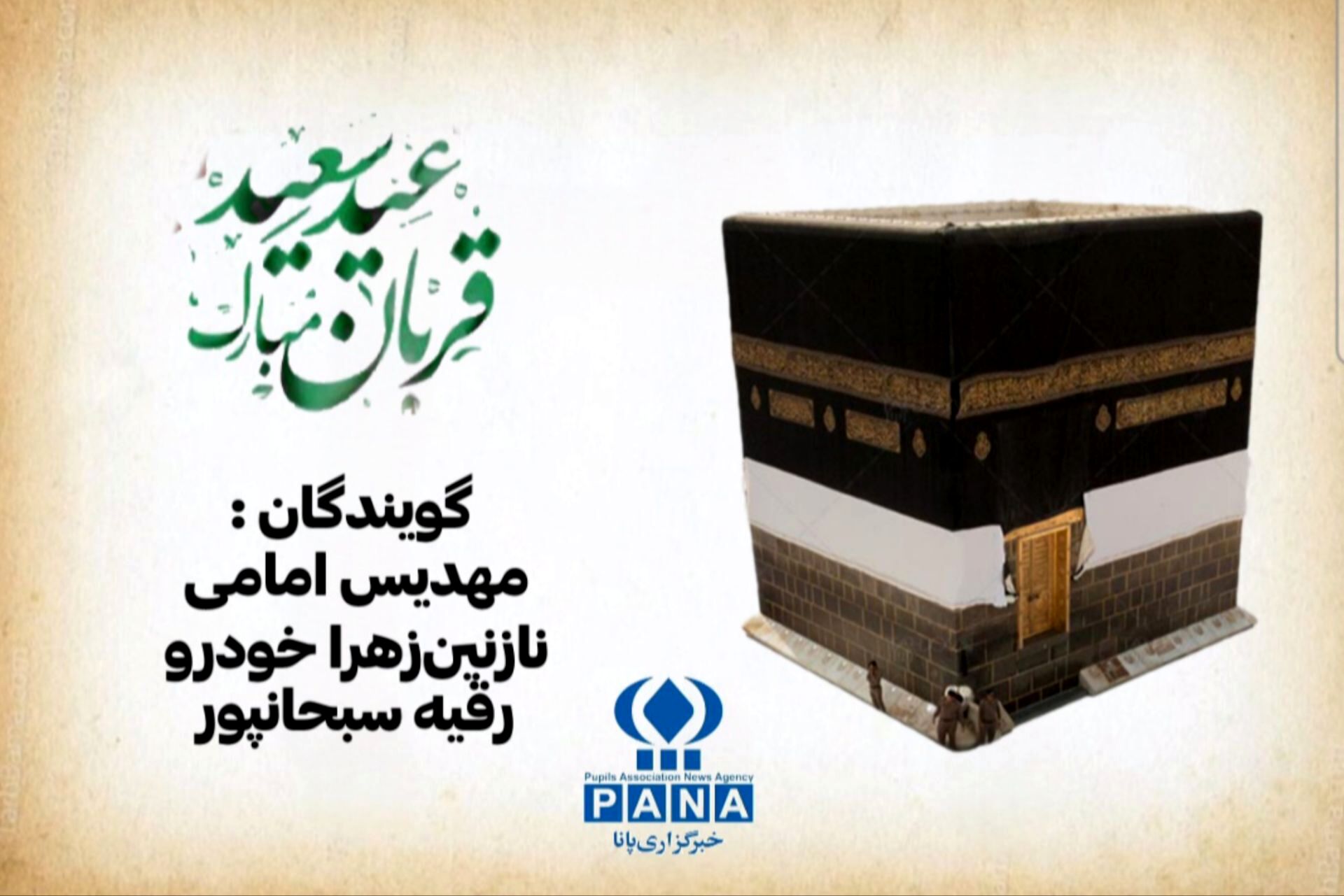 عید قربان،گذری از خود