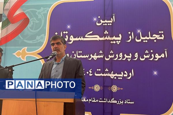 آیین تجلیل از پیشکسوتان آموزش و پرورش ملارد 