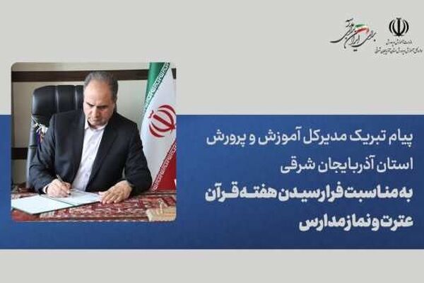 مسیر تربیت بدون پیوند با قرآن کریم و سیره نورانی اهل‌بیت(ع) برخوردار نخواهد بود
