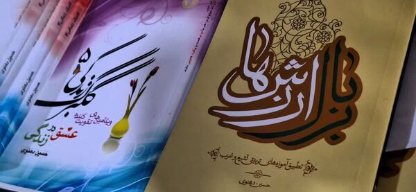 رونمایی از کتاب داستان آفرینش تا ظهور