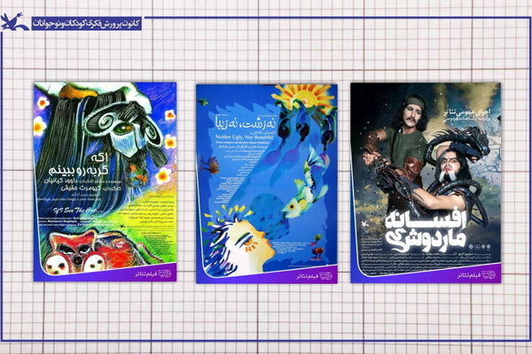 نمایش رایگان فیلم‌تئاترهای کانون به مناسبت دهه فجر