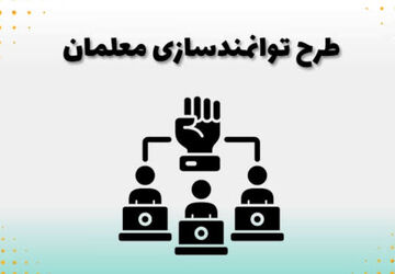 طرح توانا در آموزشگاه شهید حاج  قاسم سلیمانی ناحیه ۴شیراز 