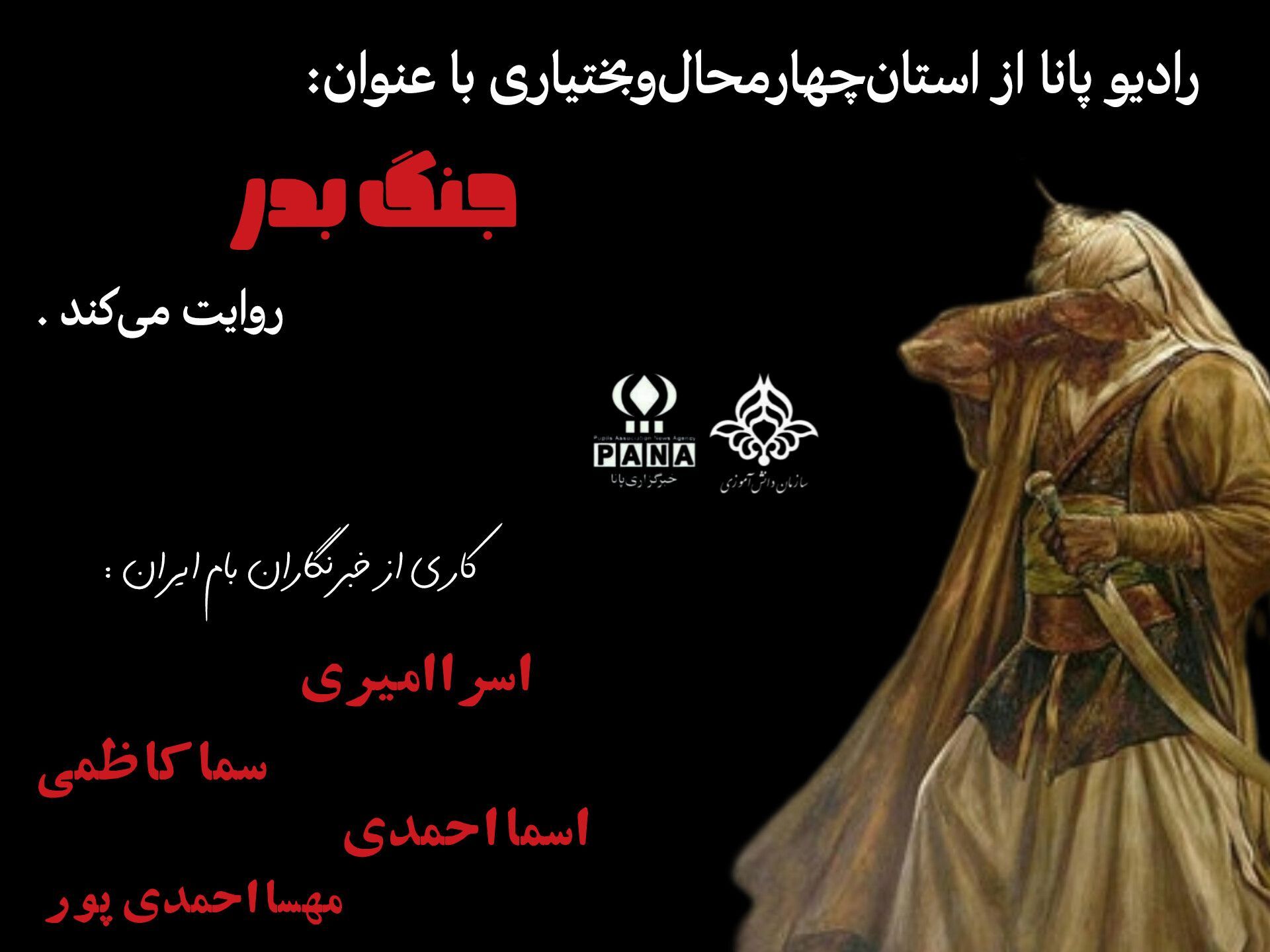 جنگ بدر؛نشانه‌ای از ایمان مسلمانان