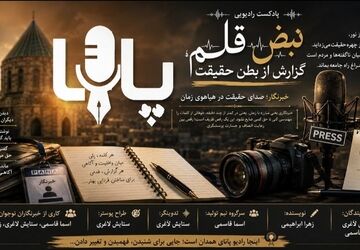  صدای حقیقت در هیاهوی زمان 