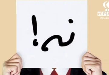 قدرت نه گفتن:چگونه مرزهای خود را مشخص کنیم و به آرامش برسیم؟