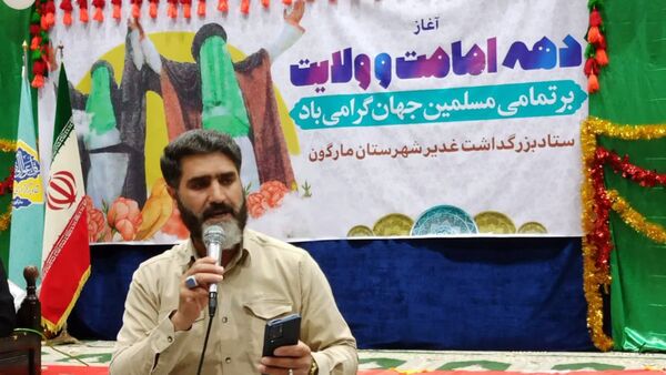 جشن عید سعید غدیر خم در شهرستان مارگون