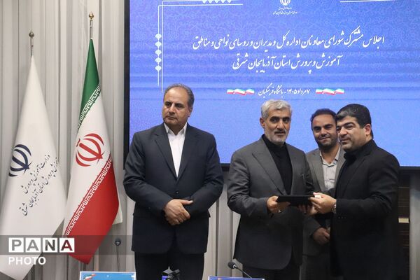 اجلاس شورای معاونین و مدیران آموزش و پرورش آذربایجان شرقی با حضور معاون وزیر 