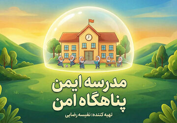 آموزش امنیت و پدافند غیرعامل، آینده‌ساز کودکان است