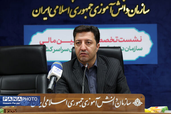 نشست تخصصی معاونان مالی سازمان دانش‌آموزی استان‌های سراسر کشور