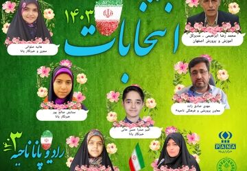 انتشار رادیو پانای ناحیه ۳ به‌مناسبت برگزاری انتخابات ریاست جمهوری