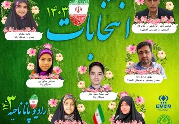 انتشار رادیو پانای ناحیه ۳ به‌مناسبت برگزاری انتخابات ریاست جمهوری