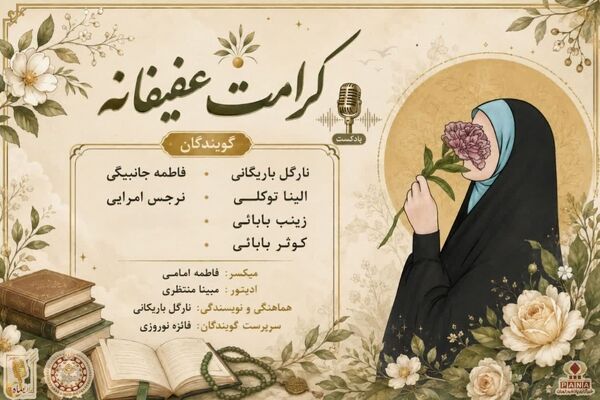 کرامت عفیفانه