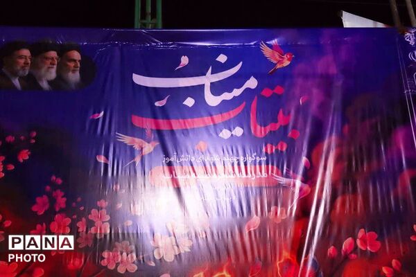 گرامیداشت چهلمین روز شهادت رهبر شهید و دانش‌آموزان میناب در باقرشهر 
