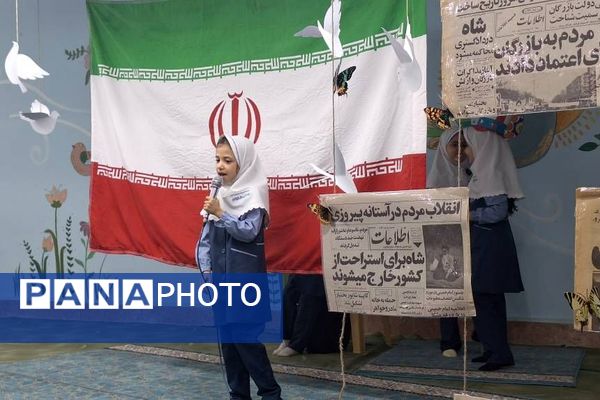 هنرنمایی دانش‌آموزان ناحیه دو شهرری در جشن انقلاب 