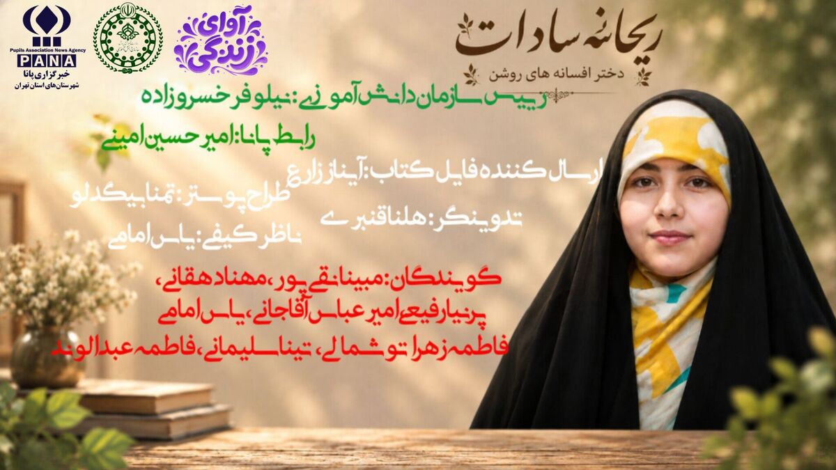 «شهیده ریحانه سادات»؛ روایت دختری که تا آسمان قد کشید