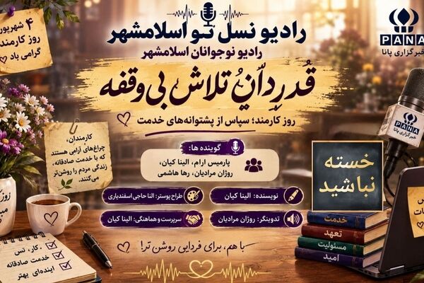 روایتی برای قدردانی از کارمندان